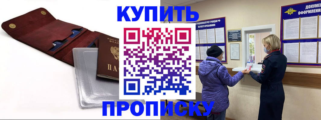 прописка ребенка в Кувандыке