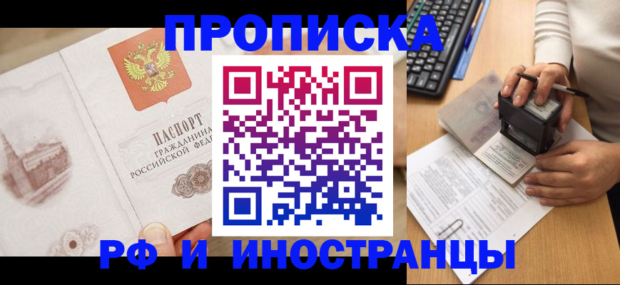 прописка регистрация в Кувандыке