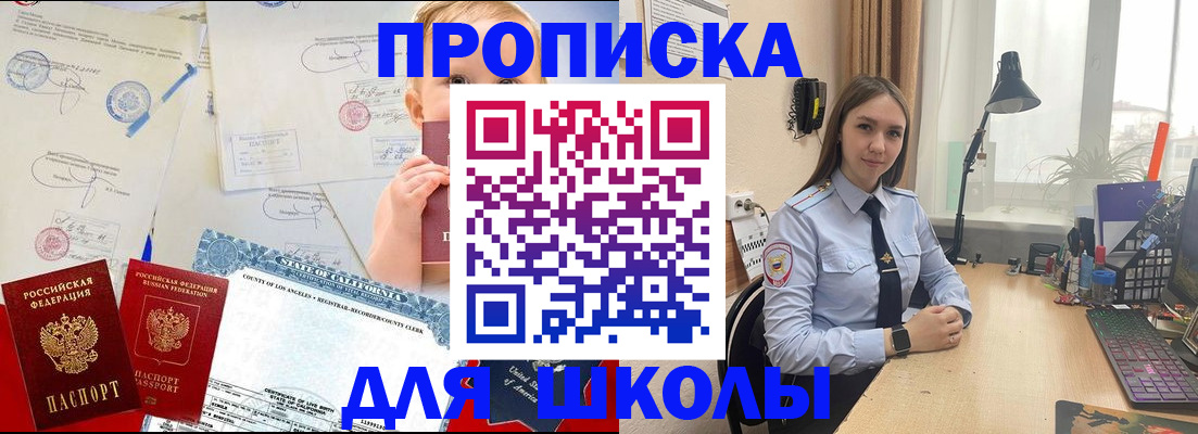 прописка для школы в Кувандыке